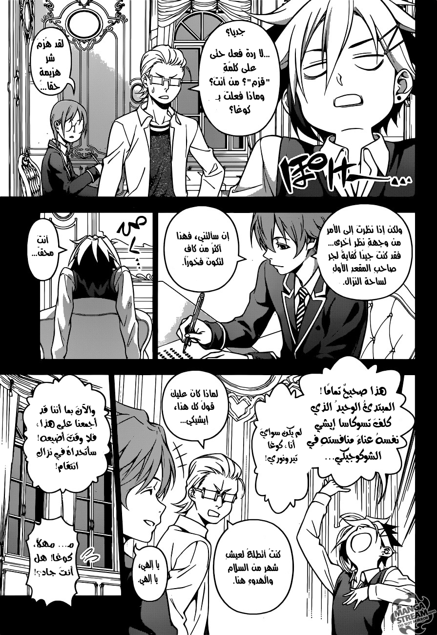 Shokugeki no Soma: Chapter 219 - Page 12