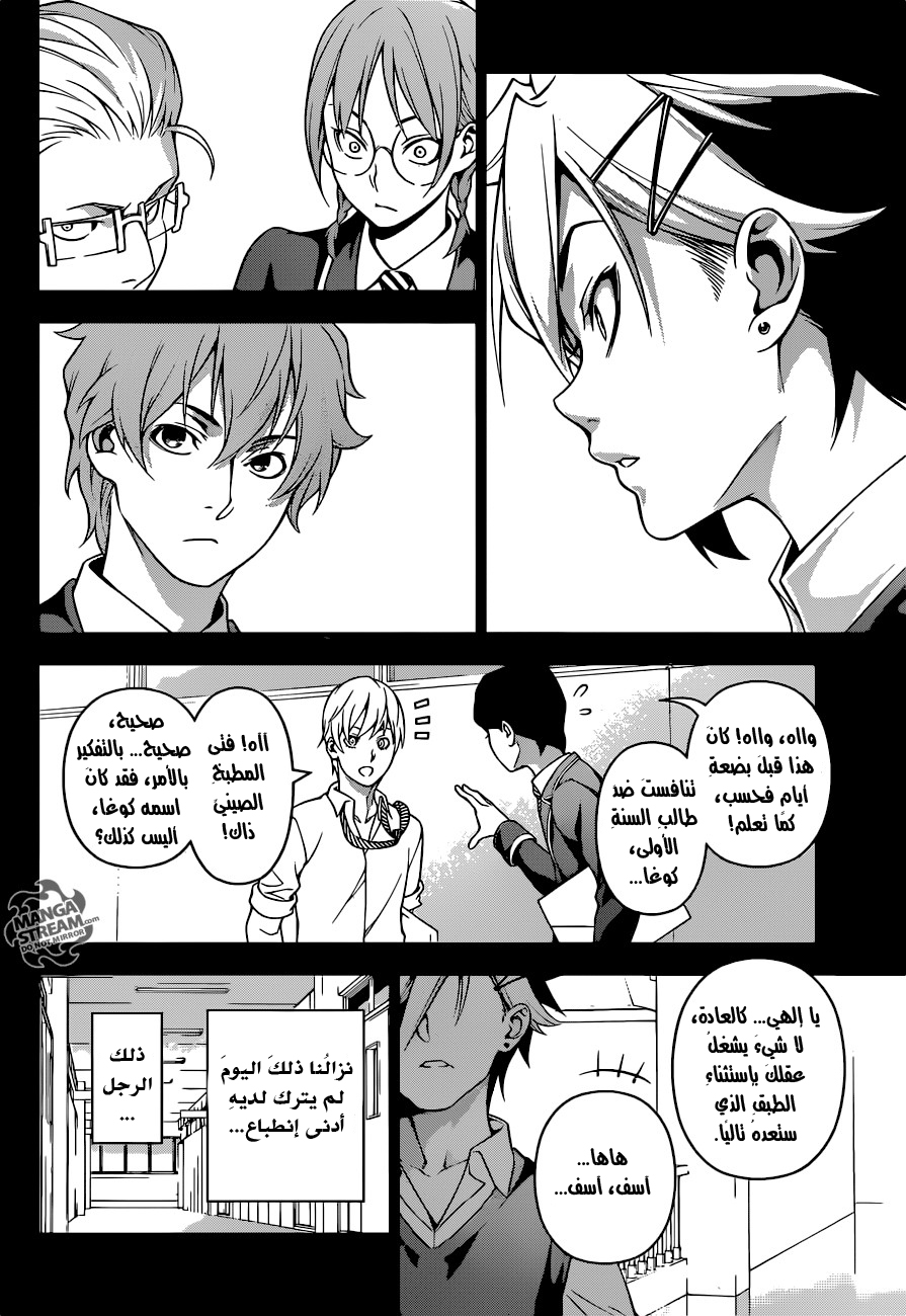 Shokugeki no Soma: Chapter 219 - Page 15