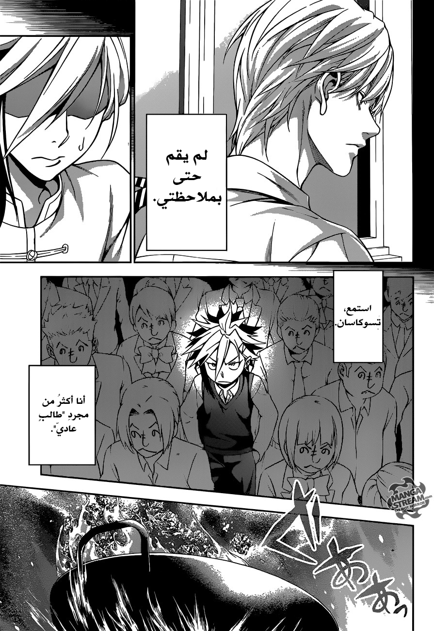 Shokugeki no Soma: Chapter 219 - Page 16