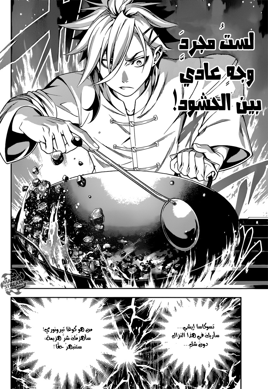 Shokugeki no Soma: Chapter 219 - Page 17