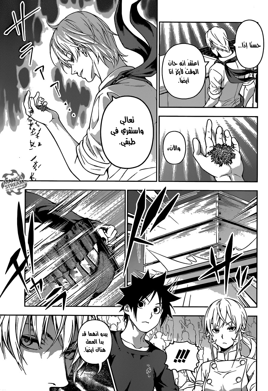 Shokugeki no Soma: Chapter 219 - Page 18