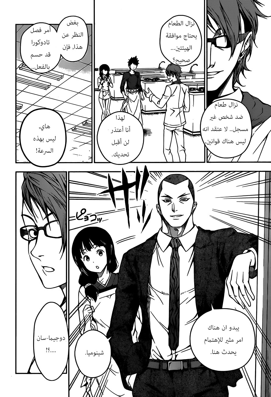 Shokugeki no Soma: Chapter 22 - Page 2