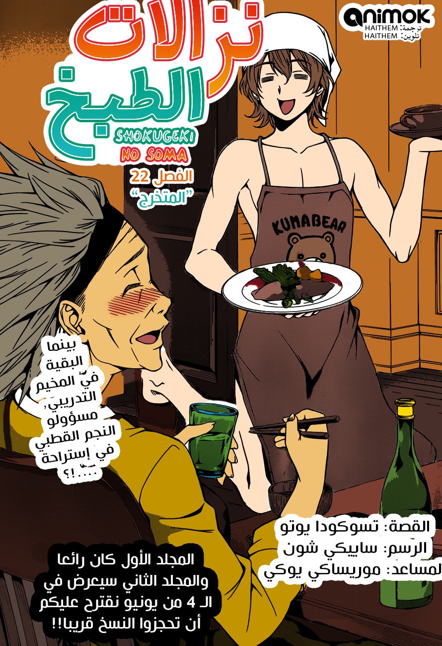 Shokugeki no Soma: Chapter 22 - Page 3