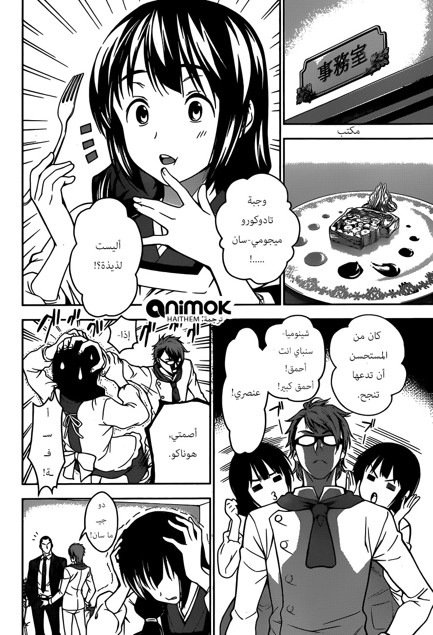 Shokugeki no Soma: Chapter 22 - Page 4