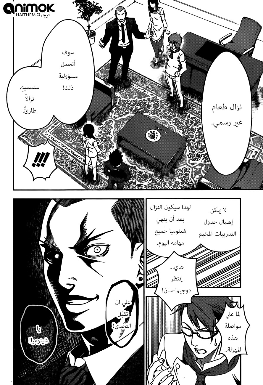 Shokugeki no Soma: Chapter 22 - Page 6