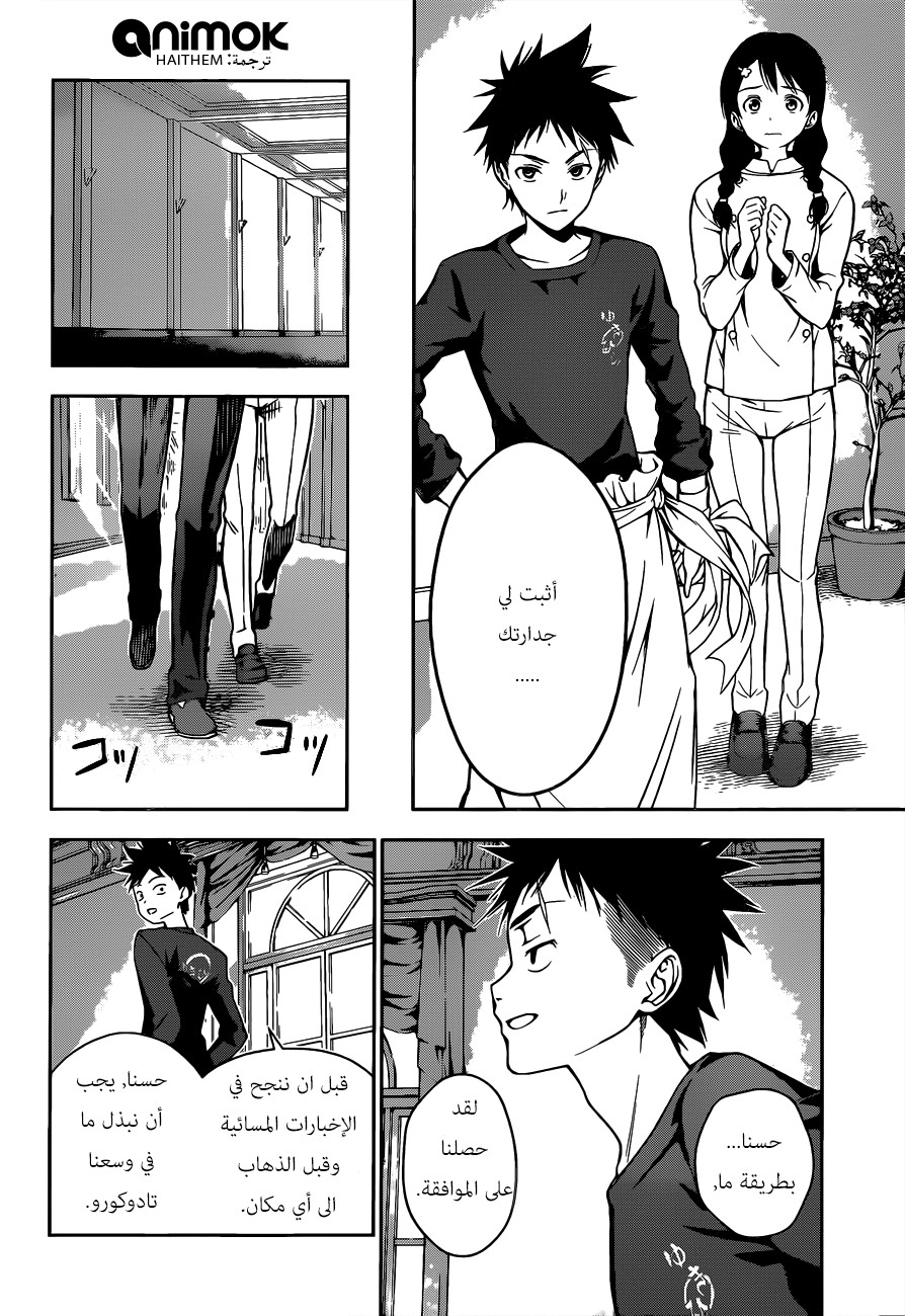 Shokugeki no Soma: Chapter 22 - Page 8