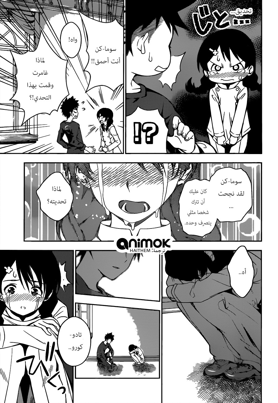Shokugeki no Soma: Chapter 22 - Page 9