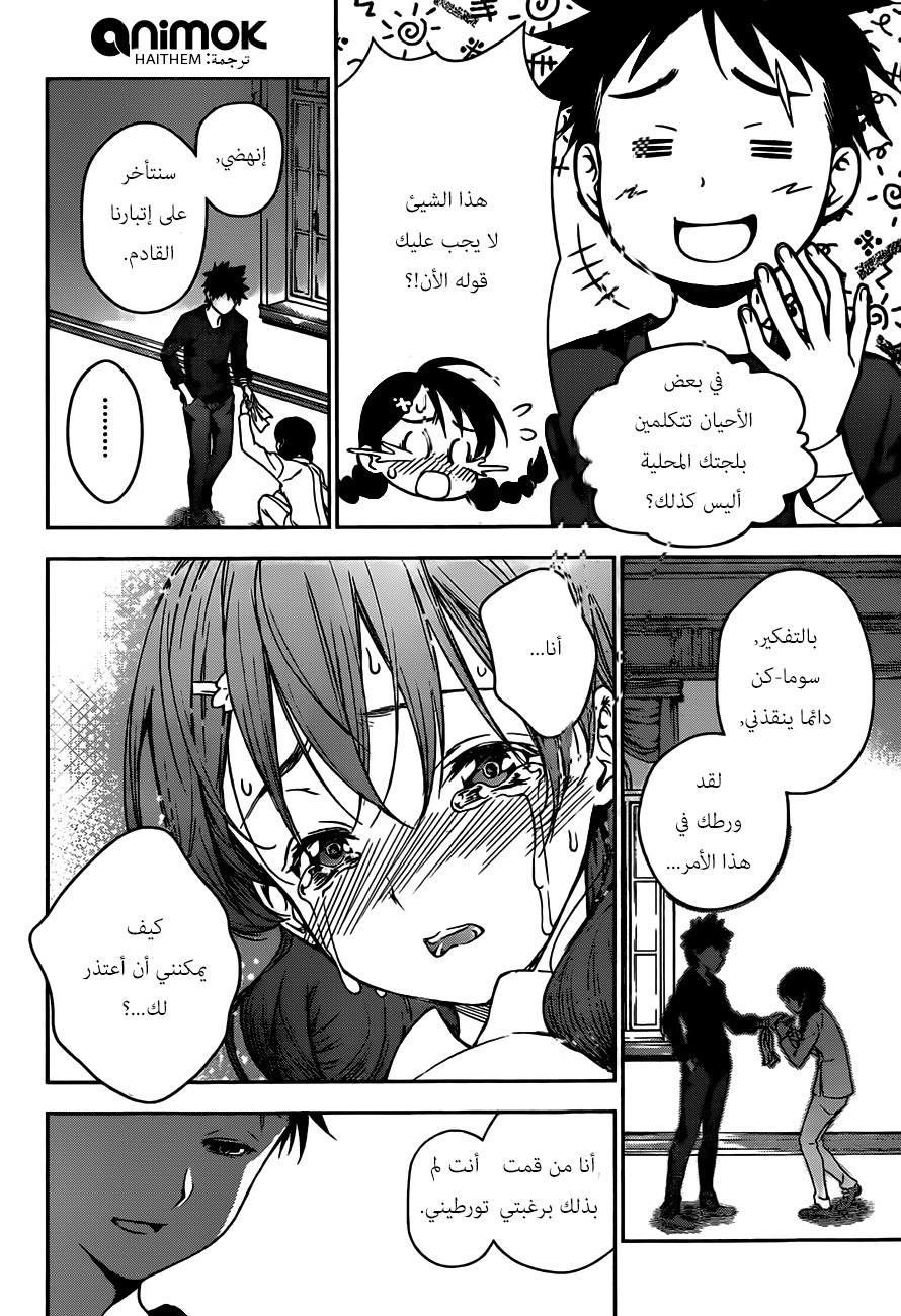Shokugeki no Soma: Chapter 22 - Page 10