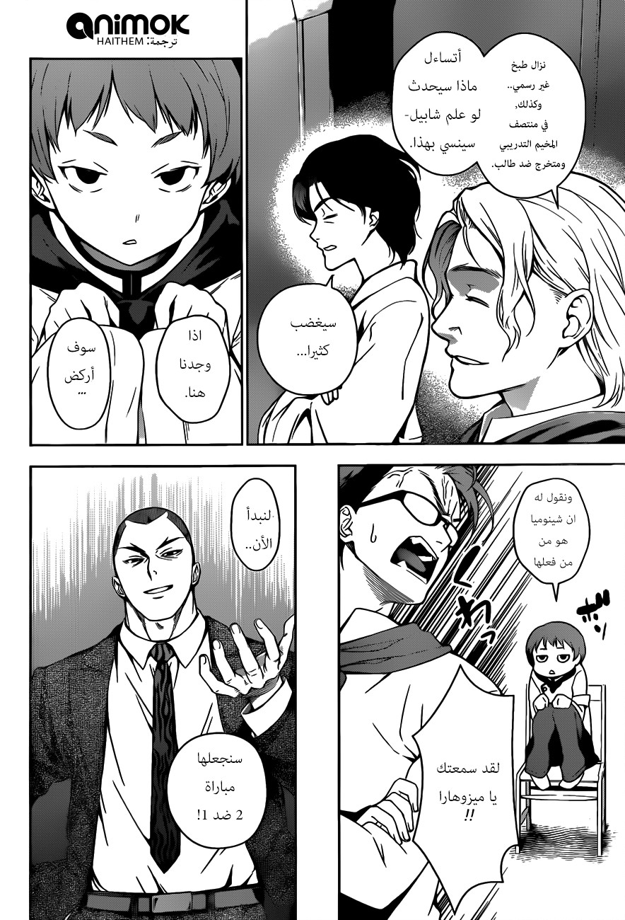 Shokugeki no Soma: Chapter 22 - Page 15