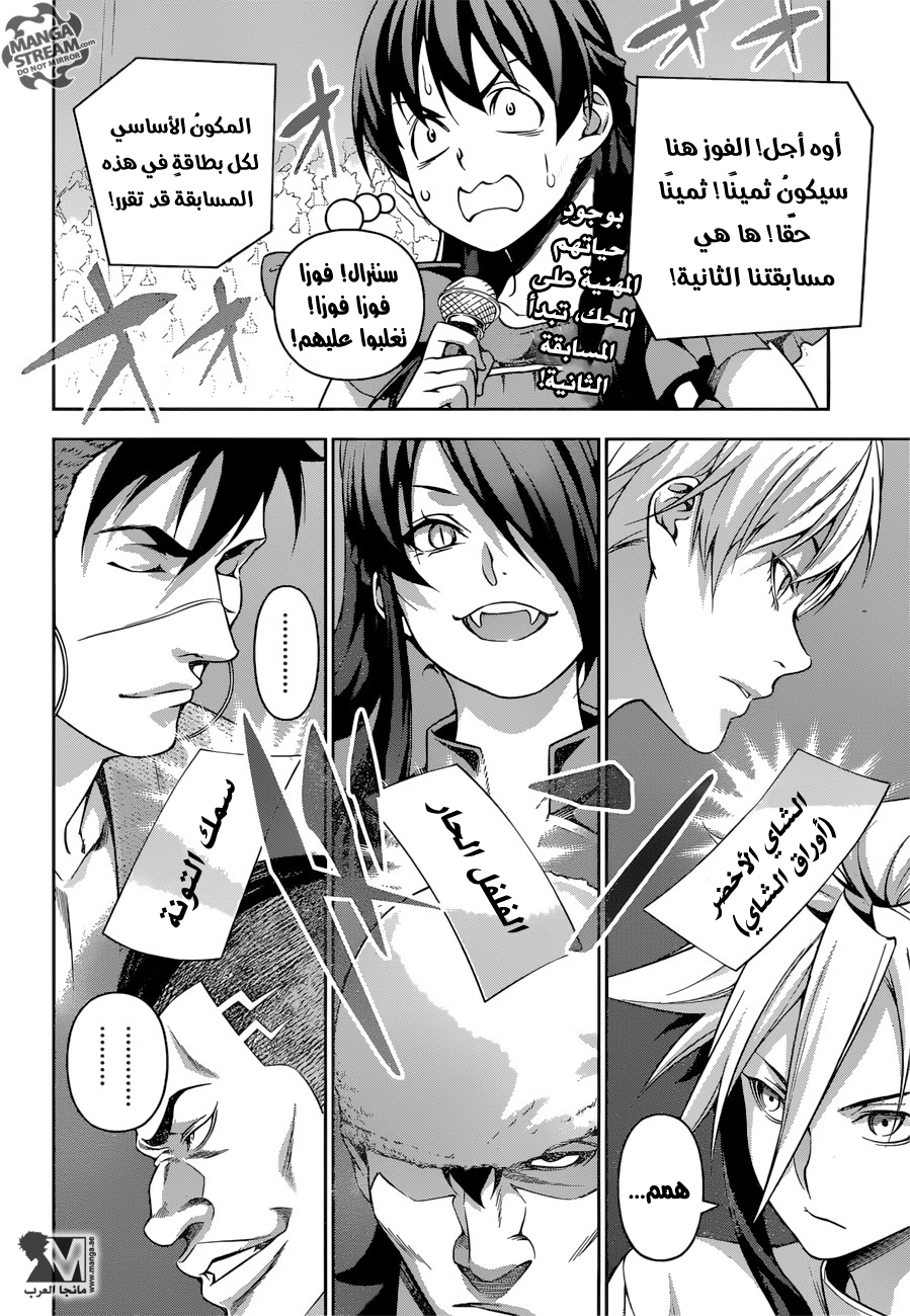 Shokugeki no Soma: Chapter 220 - Page 5