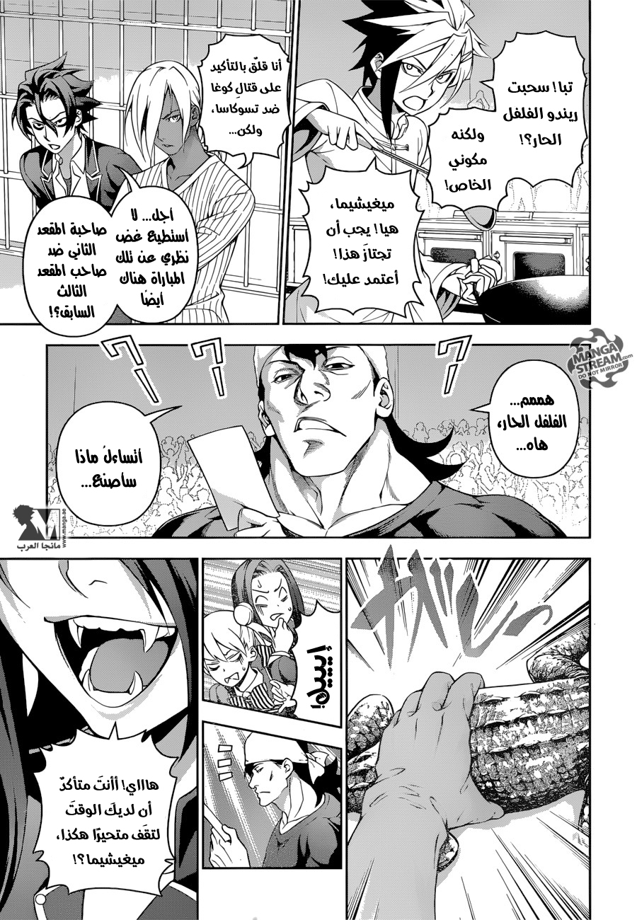 Shokugeki no Soma: Chapter 220 - Page 6