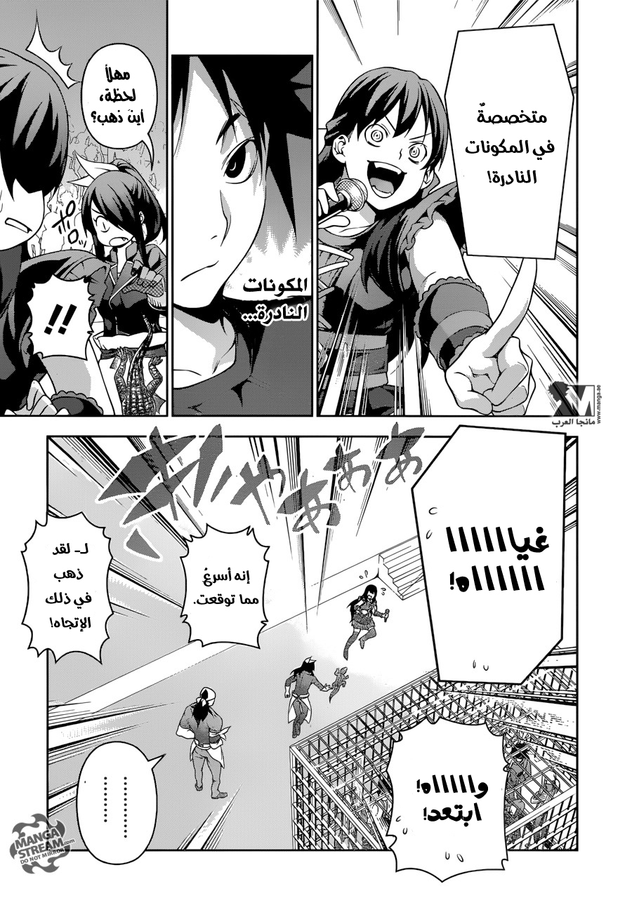 Shokugeki no Soma: Chapter 220 - Page 8