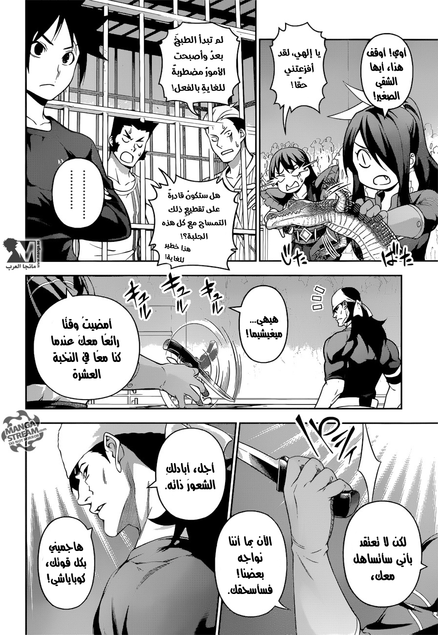 Shokugeki no Soma: Chapter 220 - Page 9