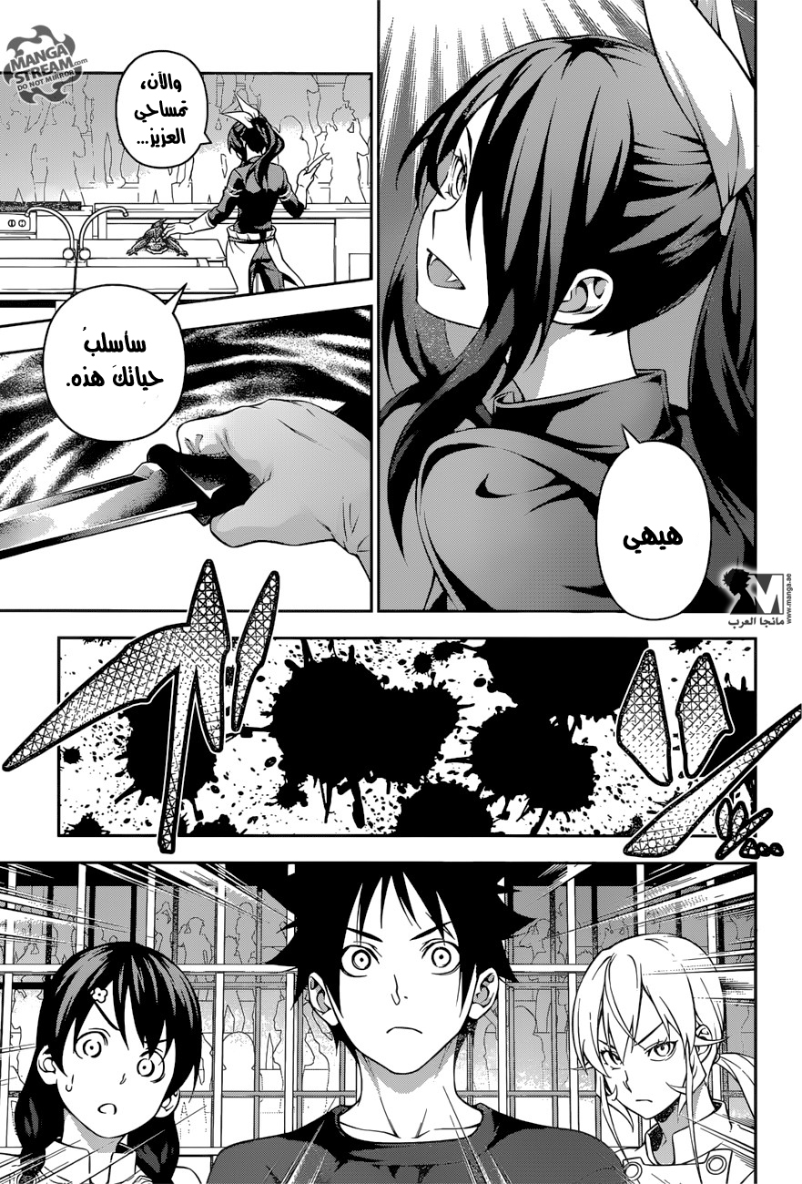 Shokugeki no Soma: Chapter 220 - Page 10