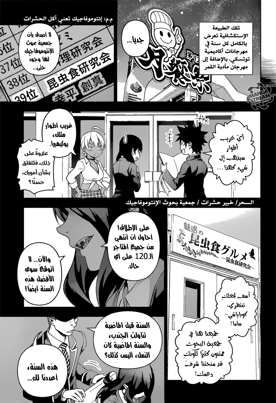 Shokugeki no Soma: Chapter 220 - Page 14