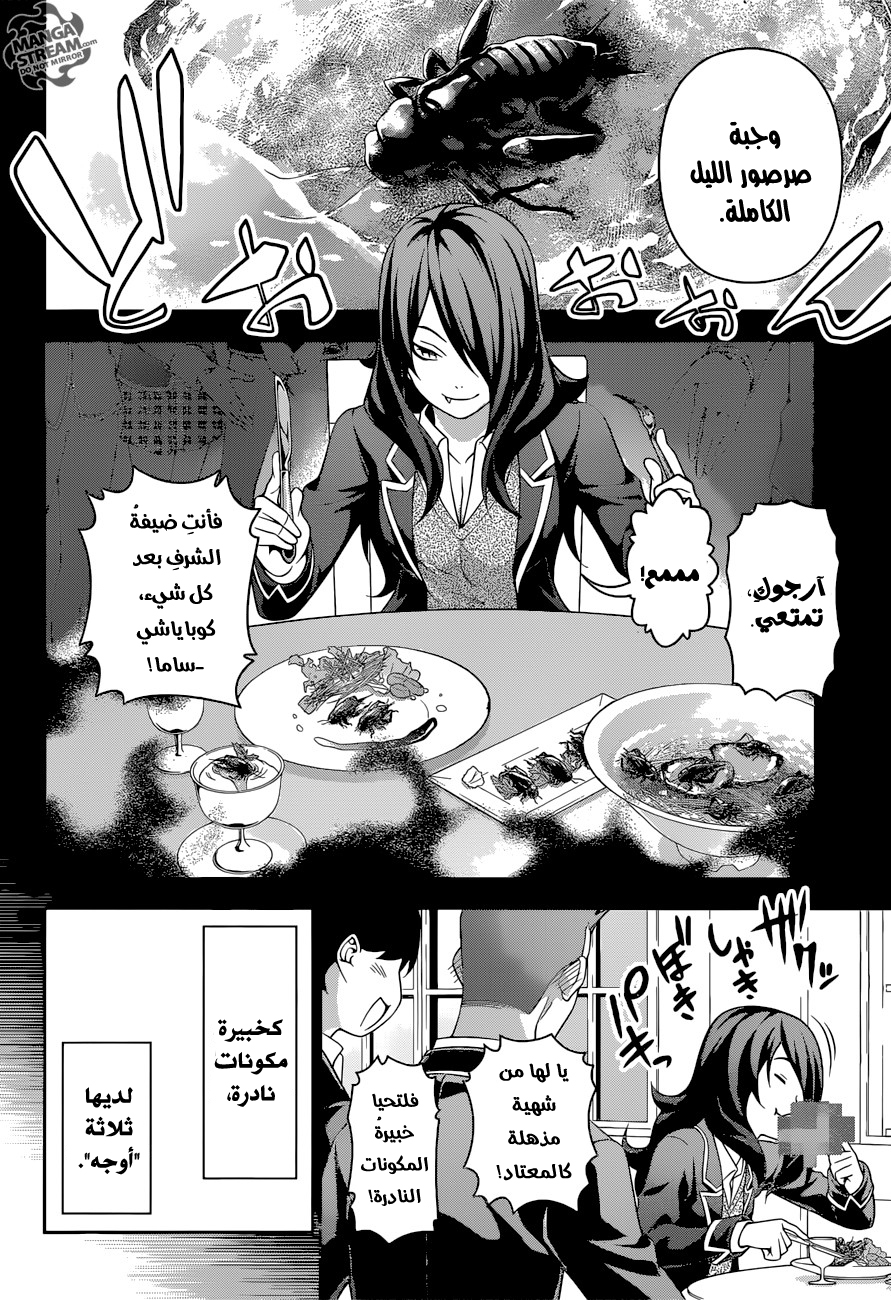 Shokugeki no Soma: Chapter 220 - Page 15