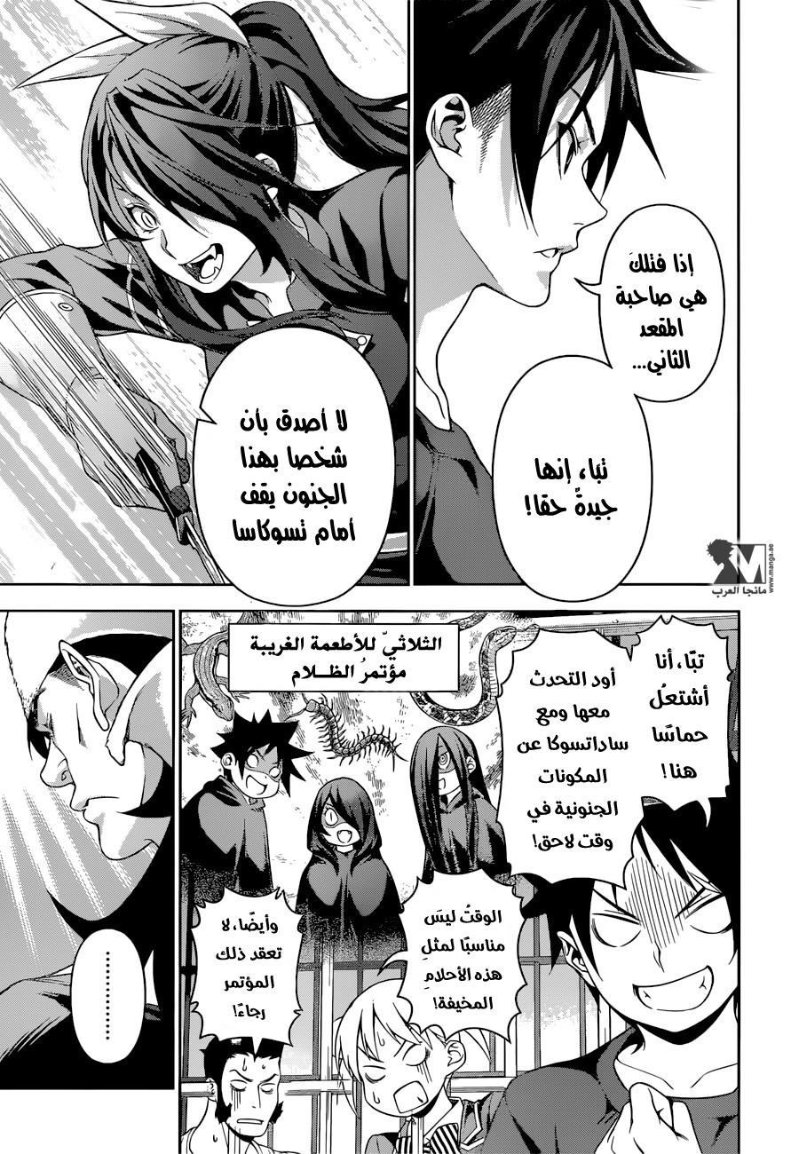 Shokugeki no Soma: Chapter 220 - Page 18