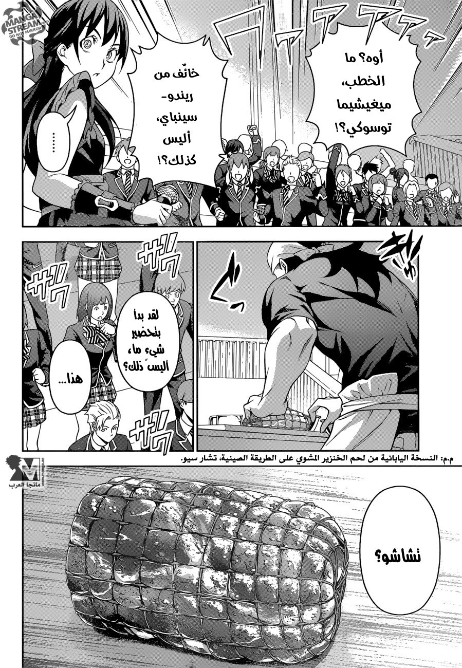 Shokugeki no Soma: Chapter 220 - Page 19