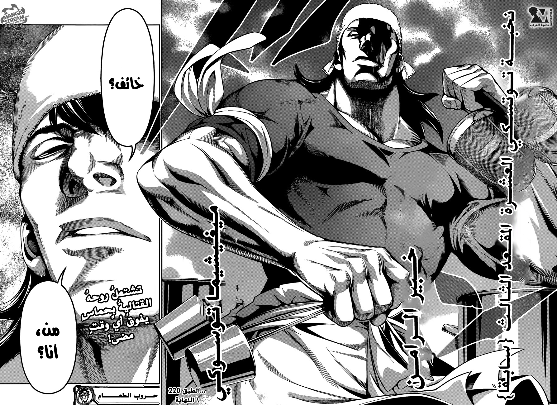 Shokugeki no Soma: Chapter 220 - Page 21