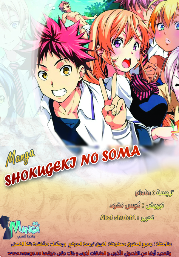Shokugeki no Soma: Chapter 221 - Page 2