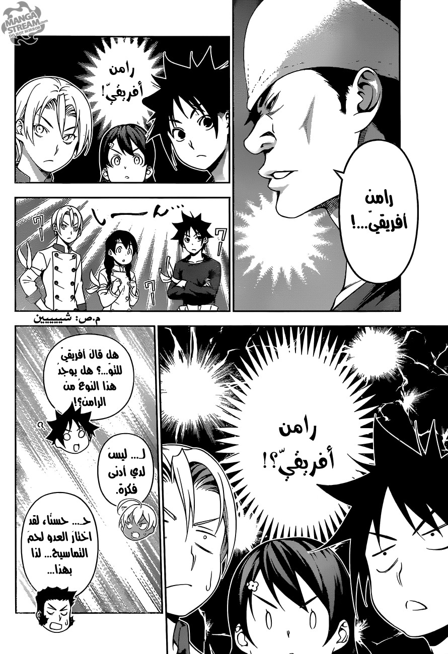 Shokugeki no Soma: Chapter 221 - Page 4