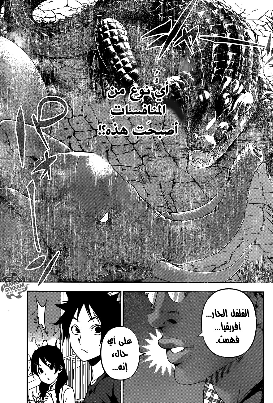 Shokugeki no Soma: Chapter 221 - Page 5