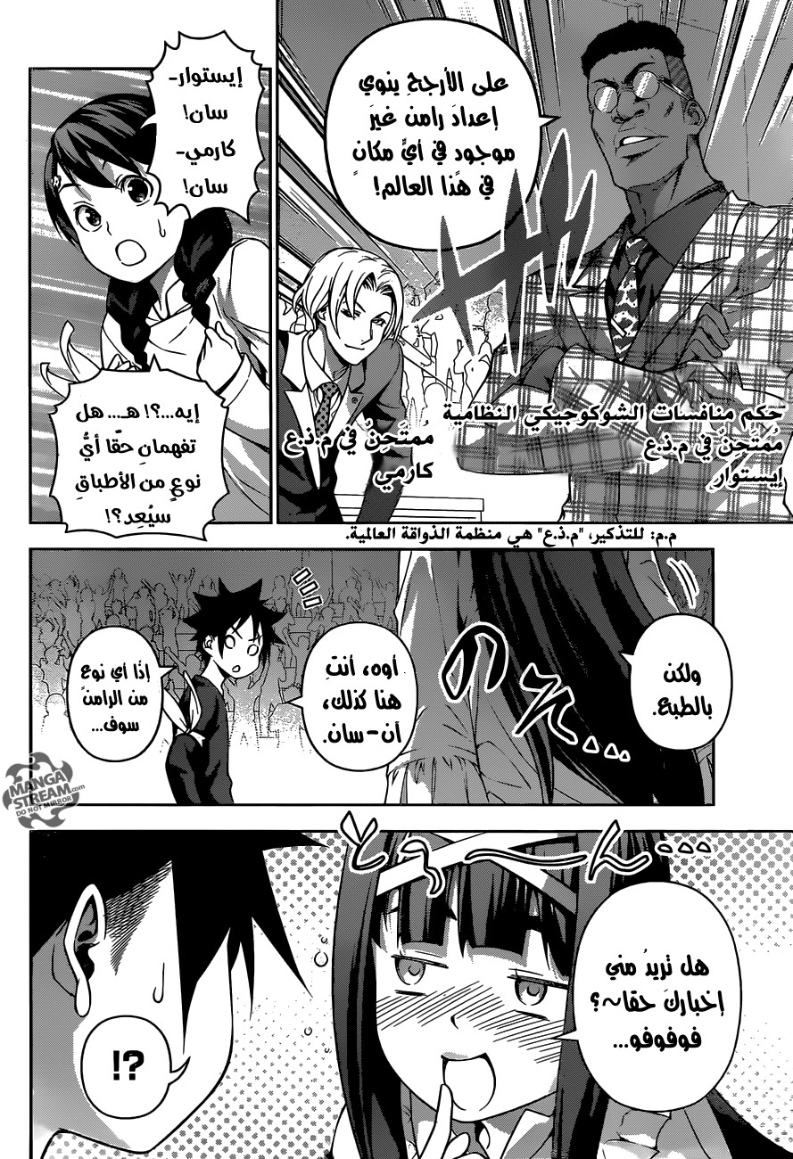 Shokugeki no Soma: Chapter 221 - Page 6