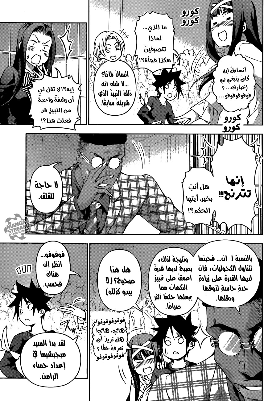 Shokugeki no Soma: Chapter 221 - Page 7