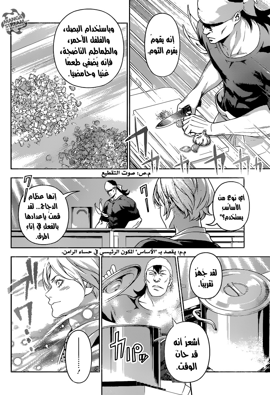 Shokugeki no Soma: Chapter 221 - Page 8