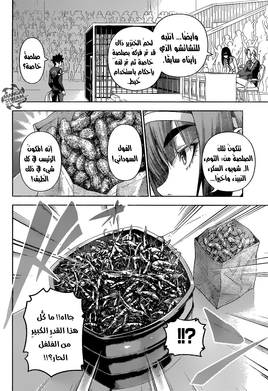 Shokugeki no Soma: Chapter 221 - Page 10