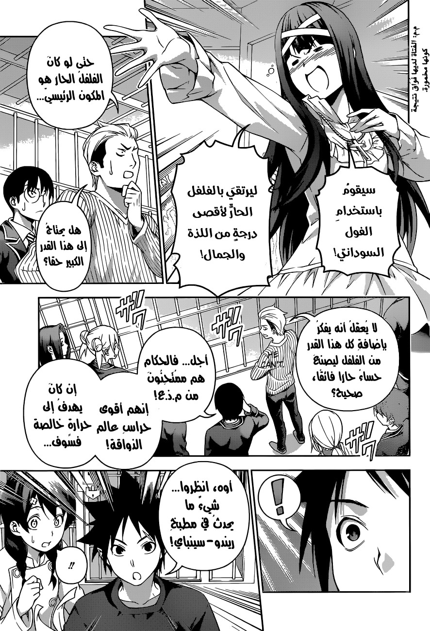 Shokugeki no Soma: Chapter 221 - Page 11