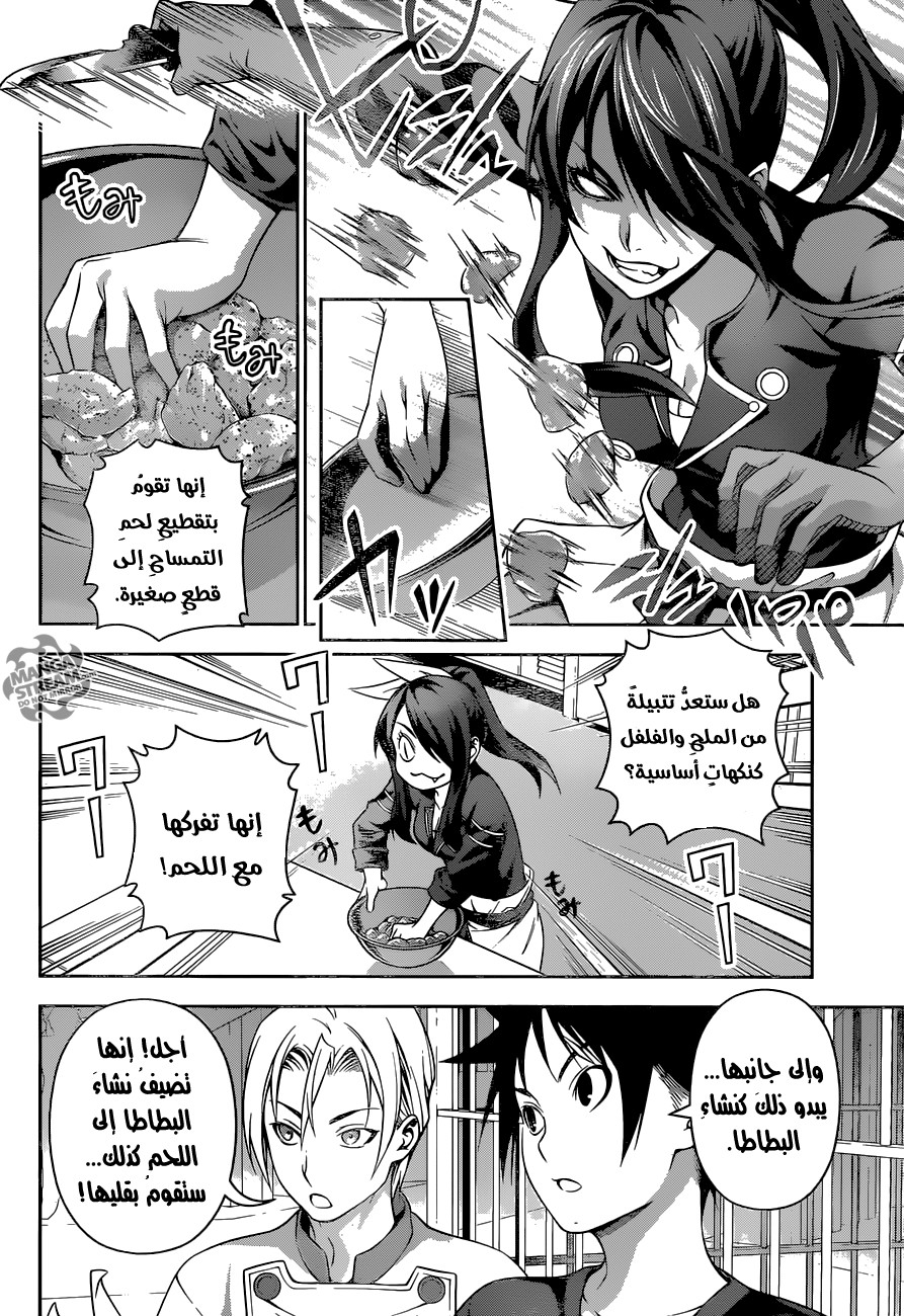Shokugeki no Soma: Chapter 221 - Page 12