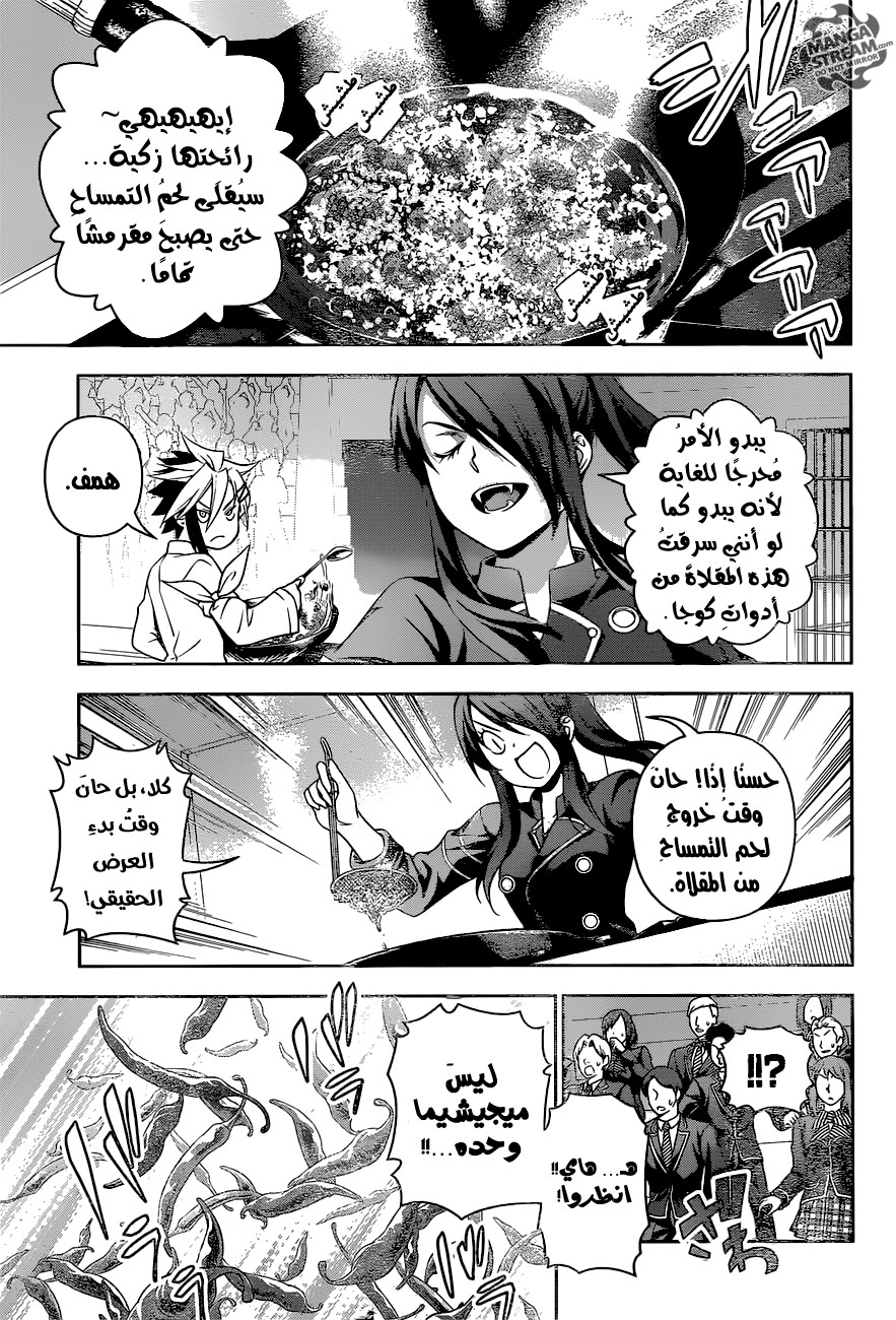 Shokugeki no Soma: Chapter 221 - Page 13