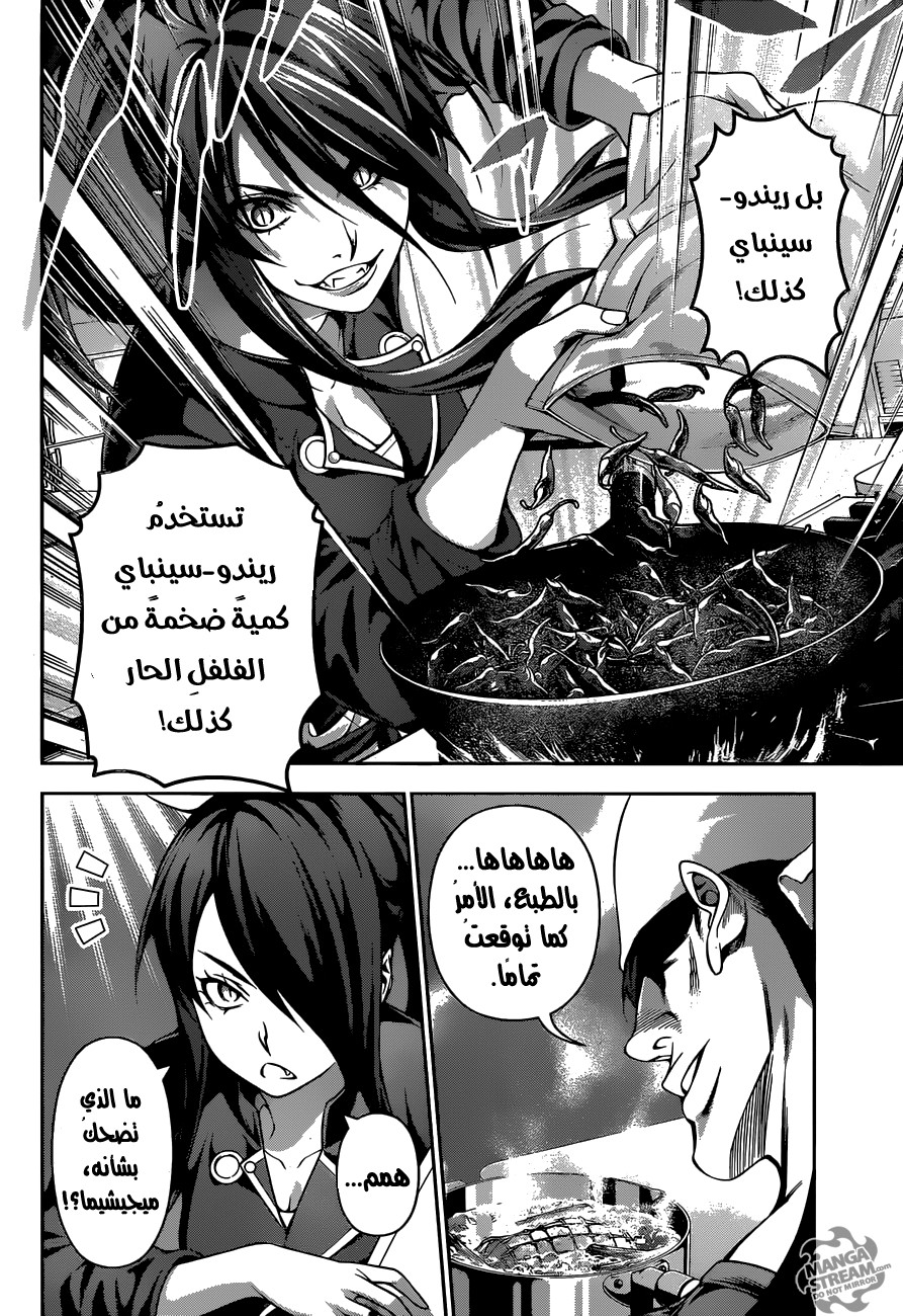 Shokugeki no Soma: Chapter 221 - Page 14
