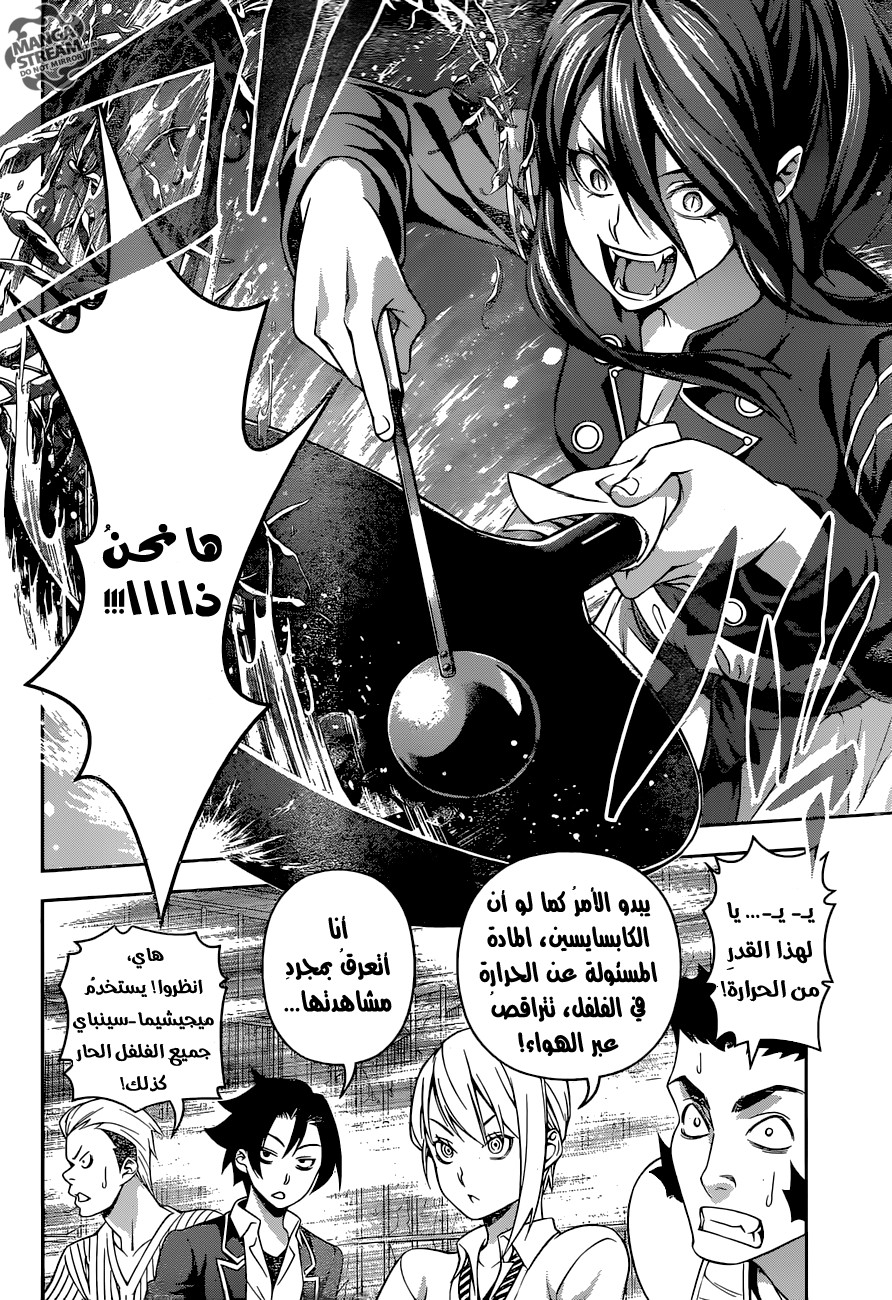 Shokugeki no Soma: Chapter 221 - Page 16