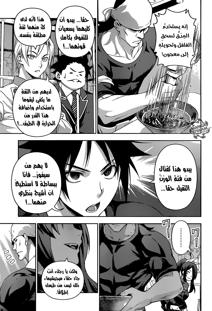 Shokugeki no Soma: Chapter 221 - Page 17