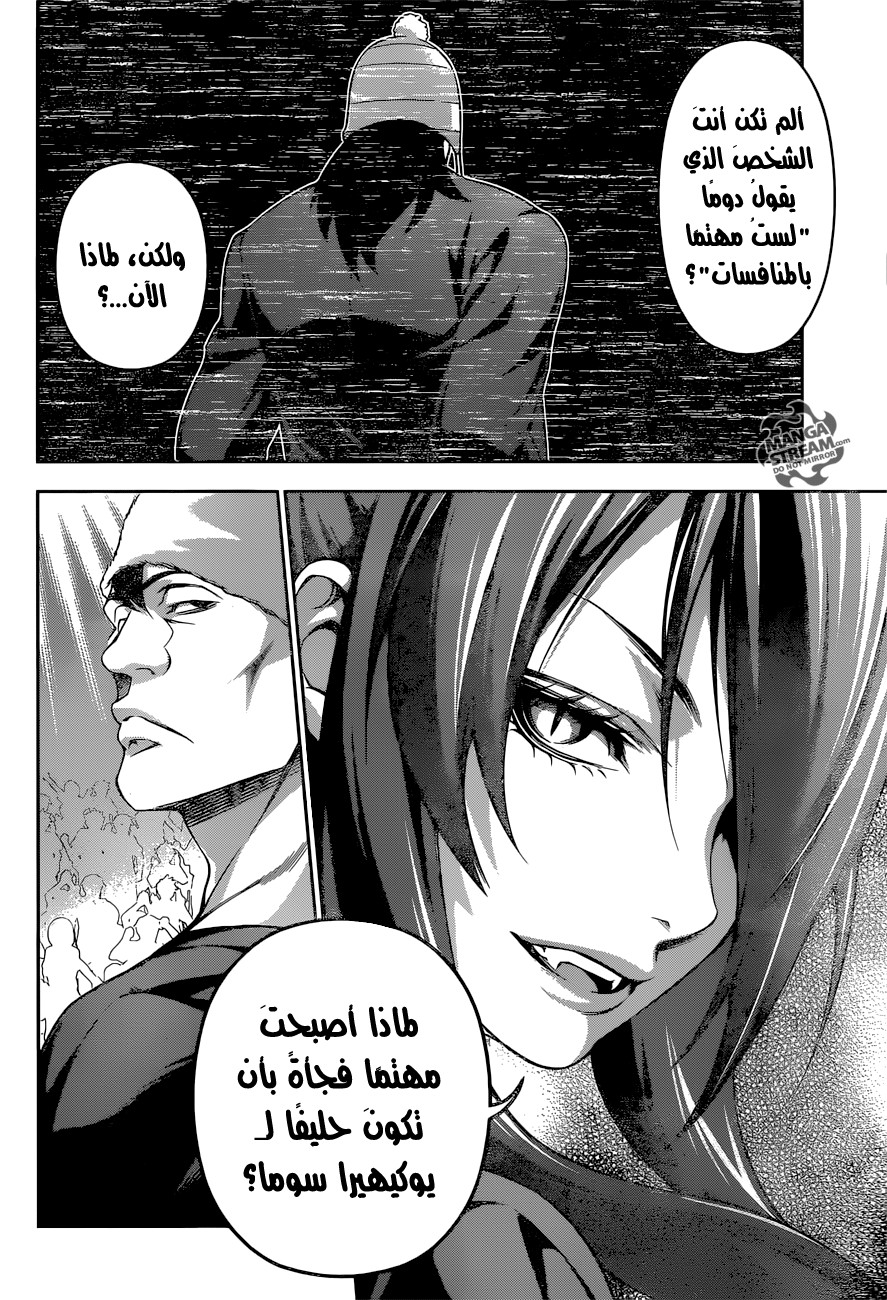 Shokugeki no Soma: Chapter 221 - Page 18