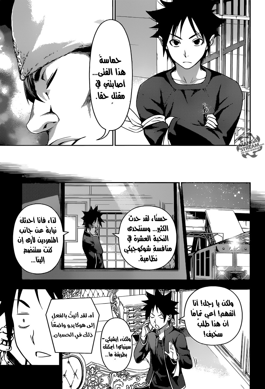 Shokugeki no Soma: Chapter 221 - Page 19