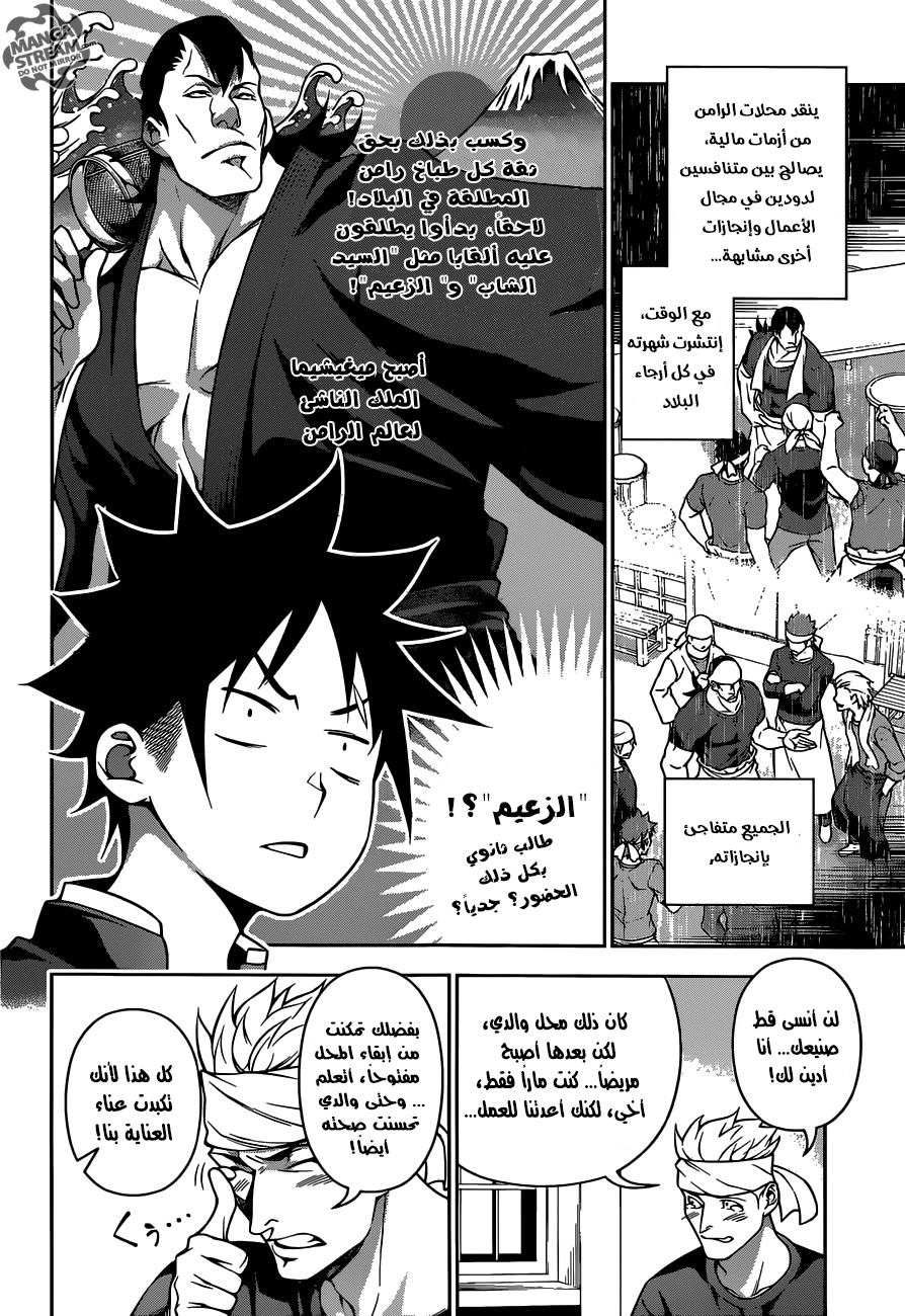 Shokugeki no Soma: Chapter 222 - Page 7