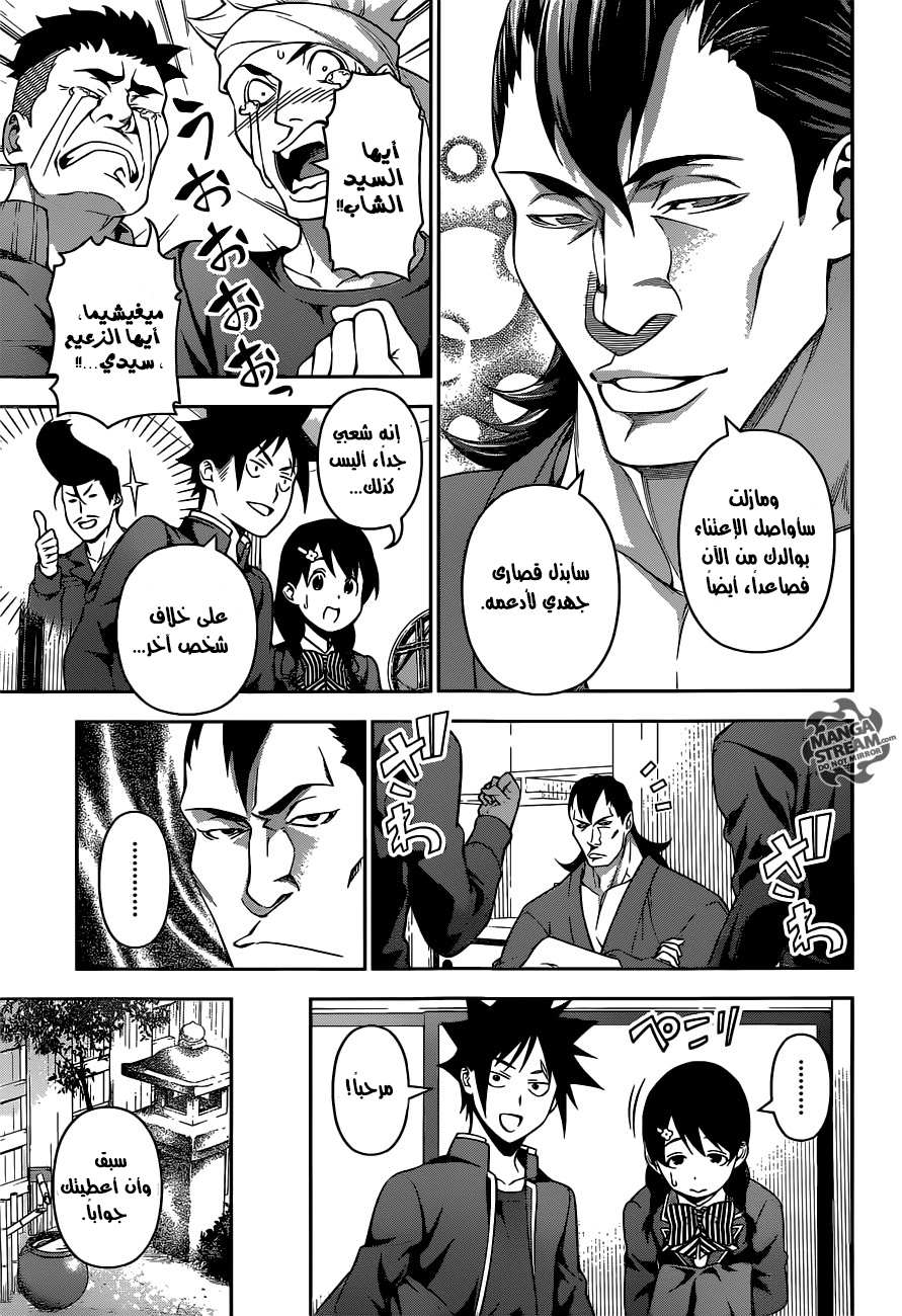 Shokugeki no Soma: Chapter 222 - Page 8