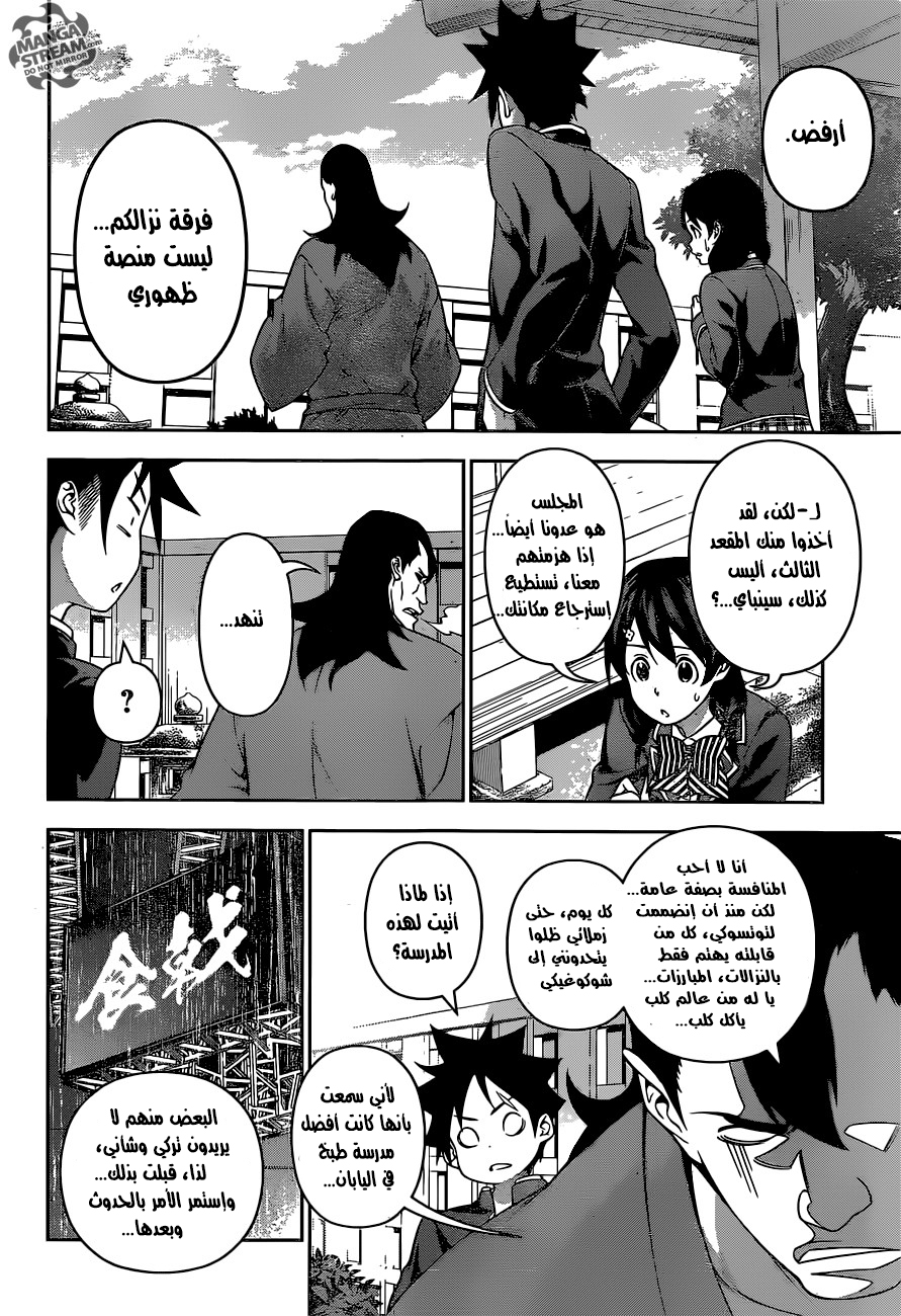 Shokugeki no Soma: Chapter 222 - Page 9