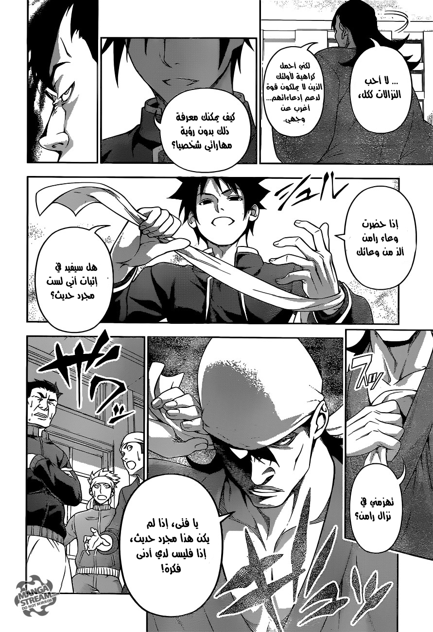 Shokugeki no Soma: Chapter 222 - Page 13