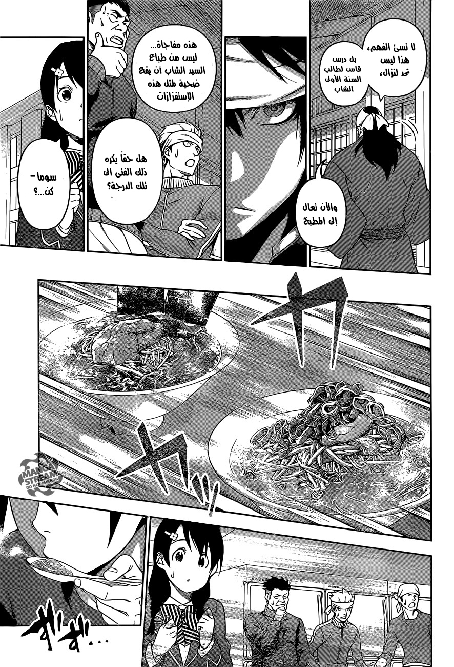 Shokugeki no Soma: Chapter 222 - Page 14