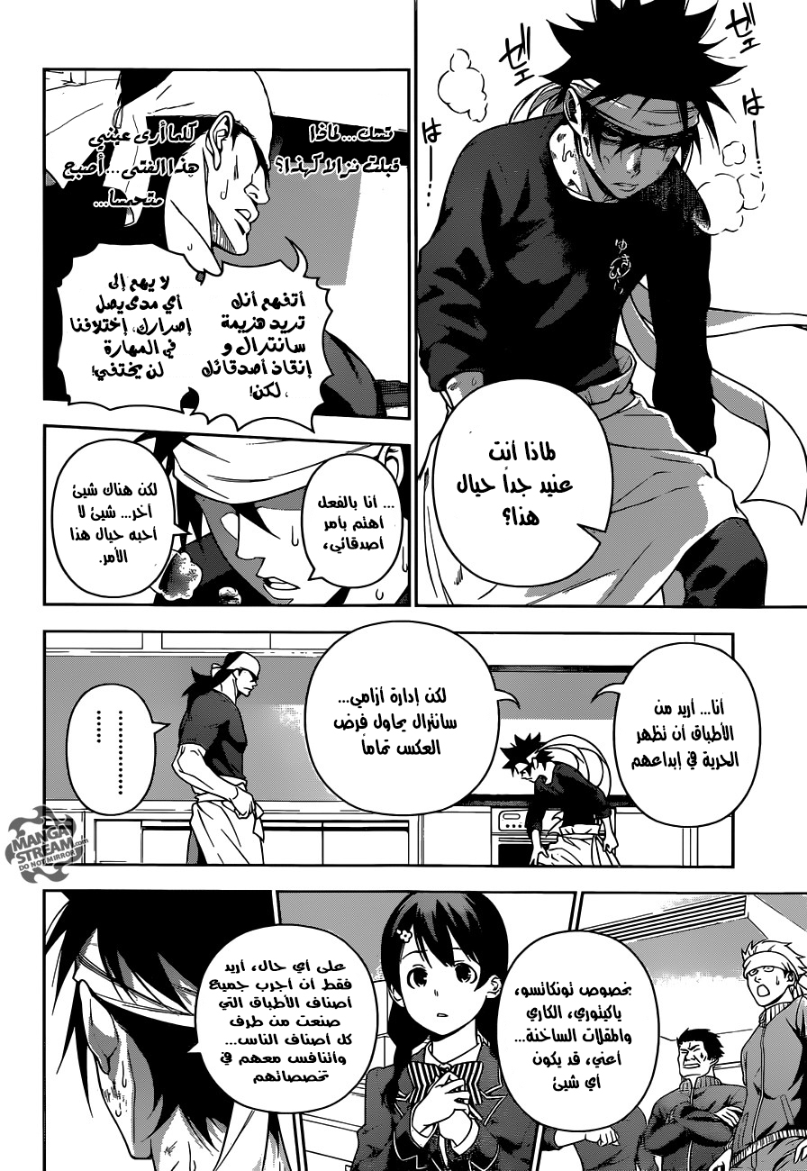 Shokugeki no Soma: Chapter 222 - Page 17