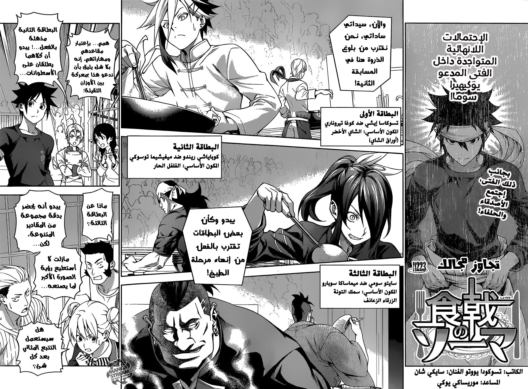 Shokugeki no Soma: Chapter 223 - Page 3