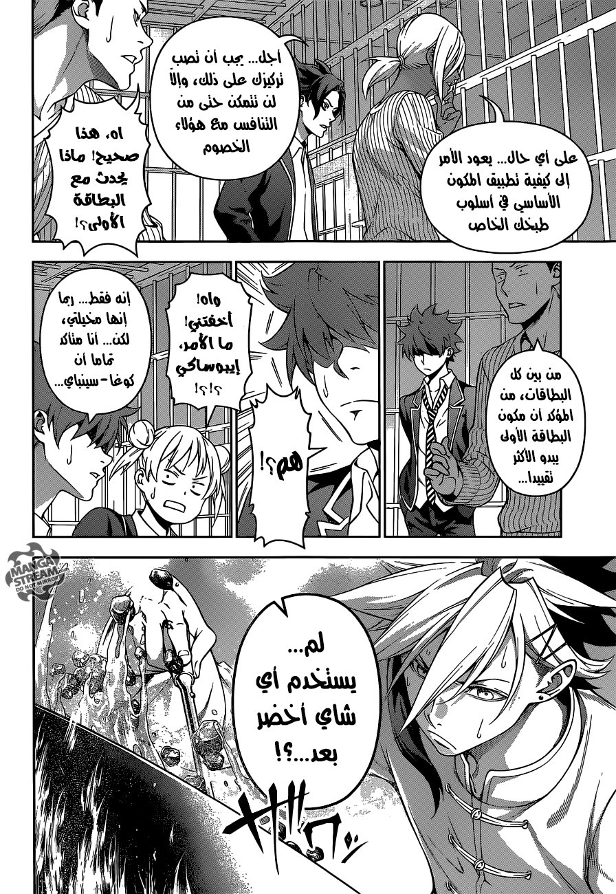 Shokugeki no Soma: Chapter 223 - Page 4