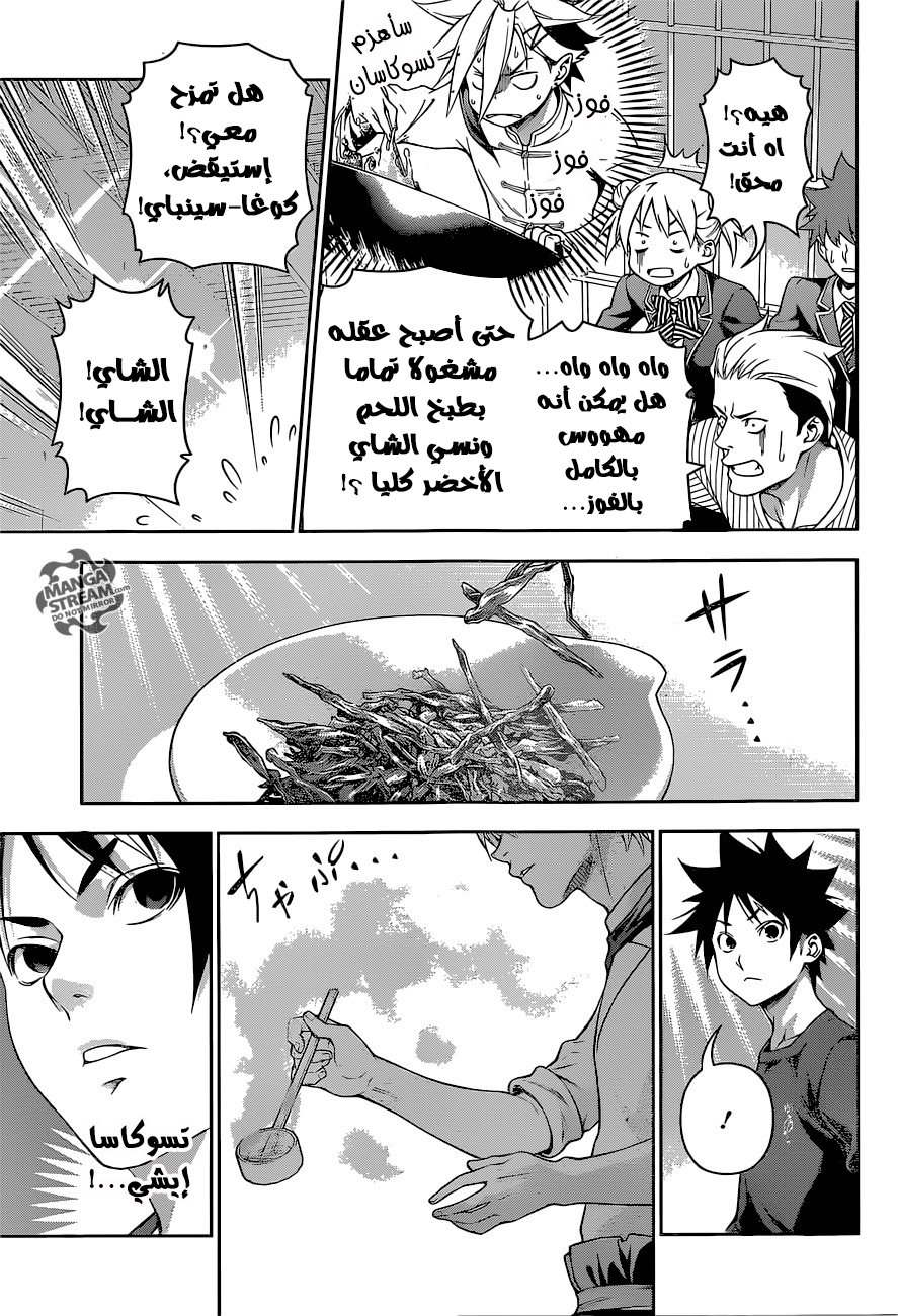 Shokugeki no Soma: Chapter 223 - Page 5