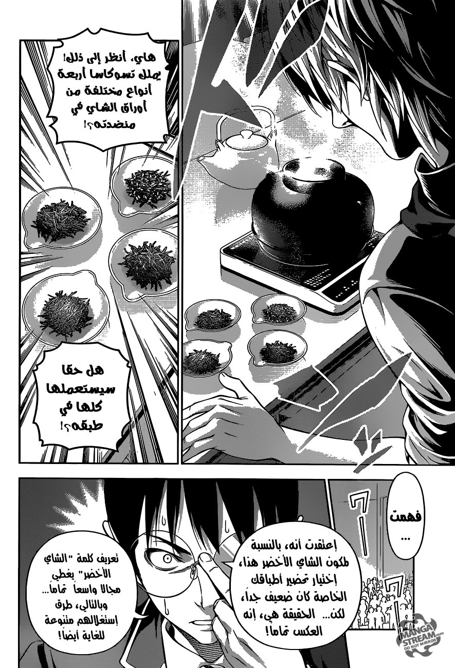 Shokugeki no Soma: Chapter 223 - Page 6