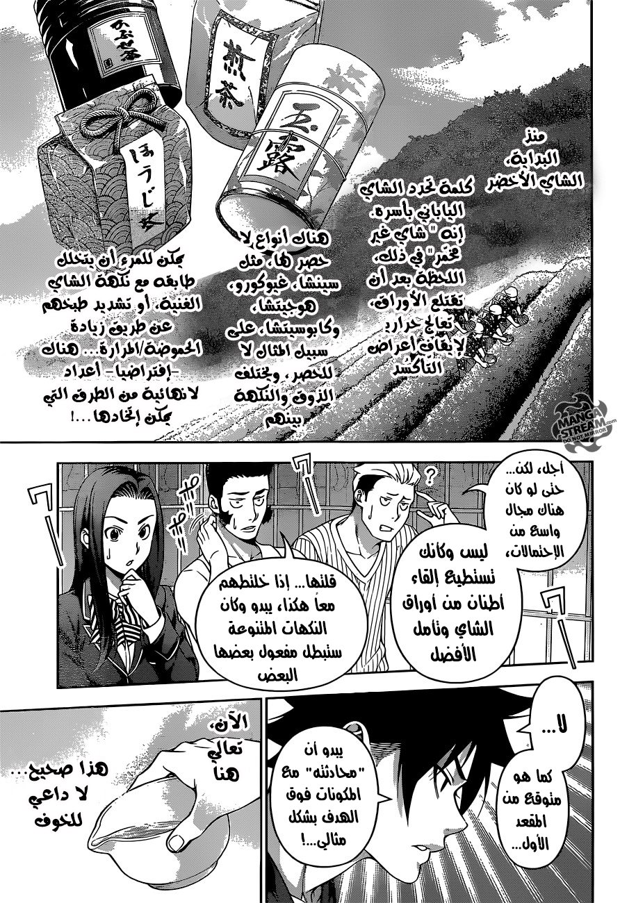 Shokugeki no Soma: Chapter 223 - Page 7