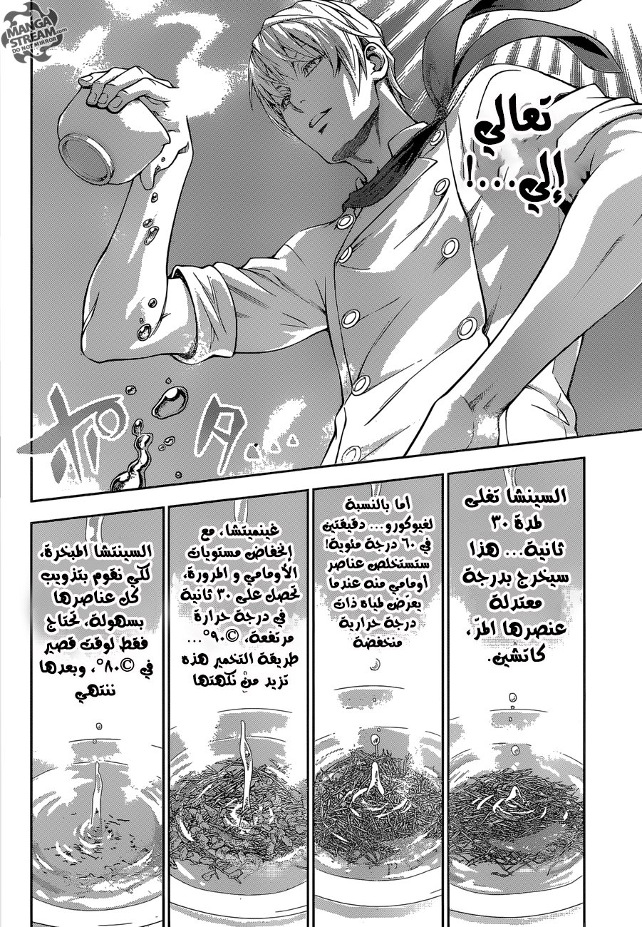 Shokugeki no Soma: Chapter 223 - Page 9